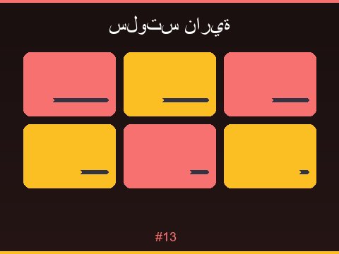 سلوت كنوز الصحراء مغامرة لفائف فاخرة بطابع عربي أصيل